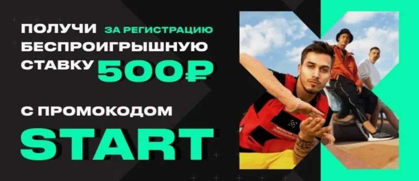 фрибет на ставку
